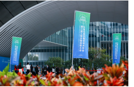 酶成品受邀参加中国合成生物学学术年会