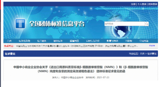 酶成品参与制定国内首个NMN标准