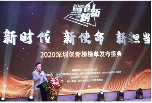 酶成品荣登2020深圳医疗健康领域企业30强榜单