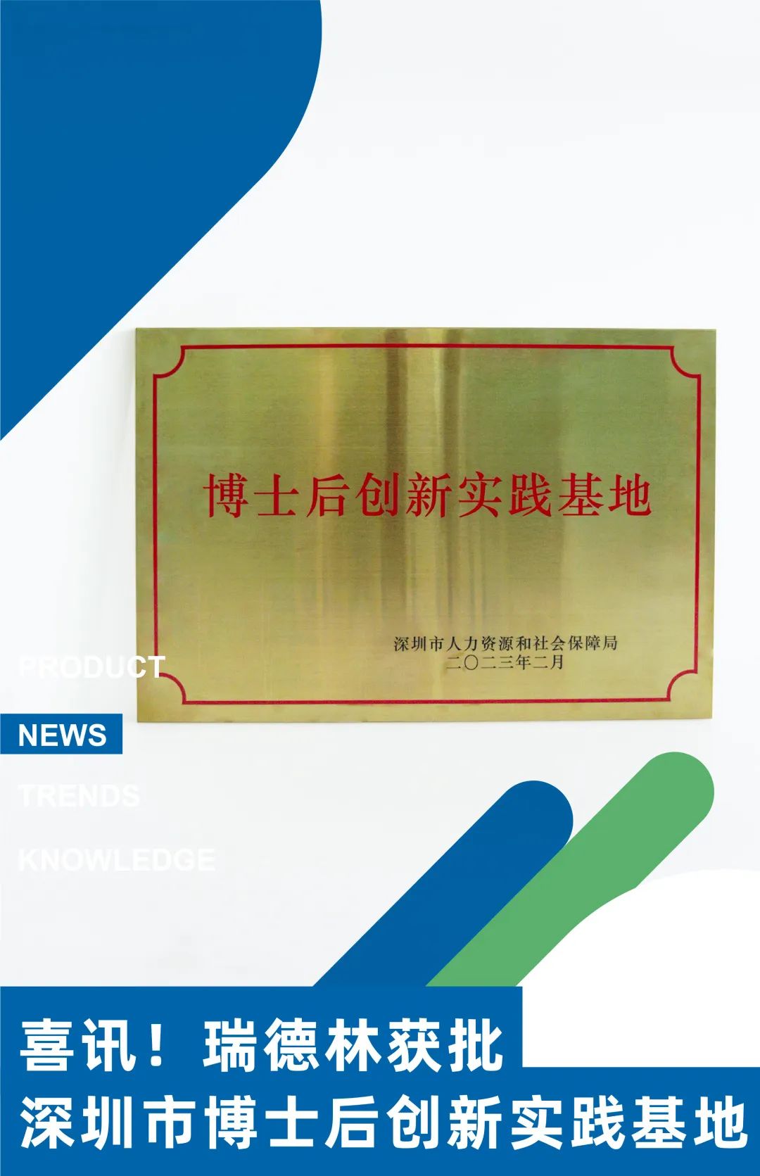企业动态丨喜讯！酶成品获批深圳市博士后创新实践基地