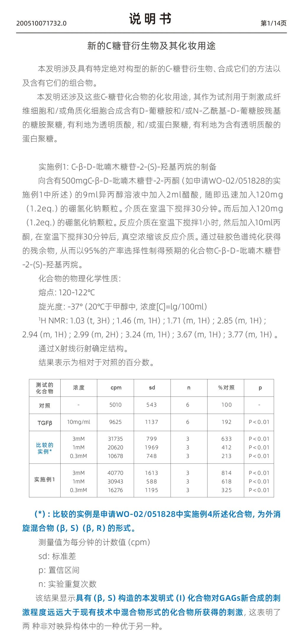 S构型-羟丙基四氢吡喃三醇