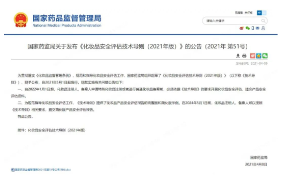 化妆品企业迎接“完整版安评”新挑战！