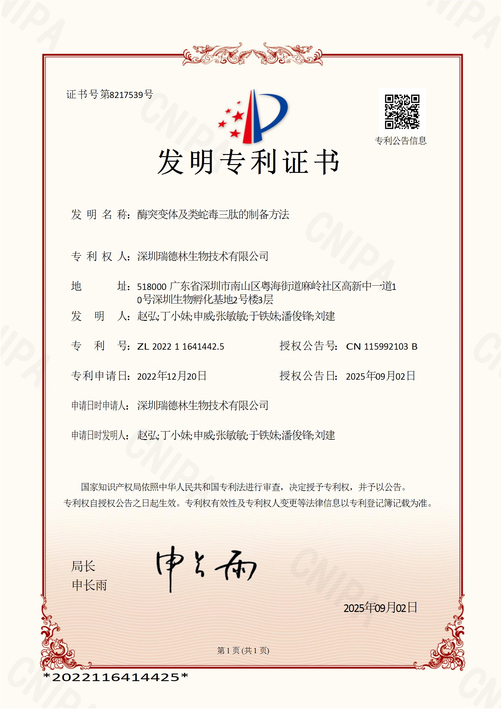 抗皱特长生报到！酶成品类蛇毒肽获国家发明专利授权