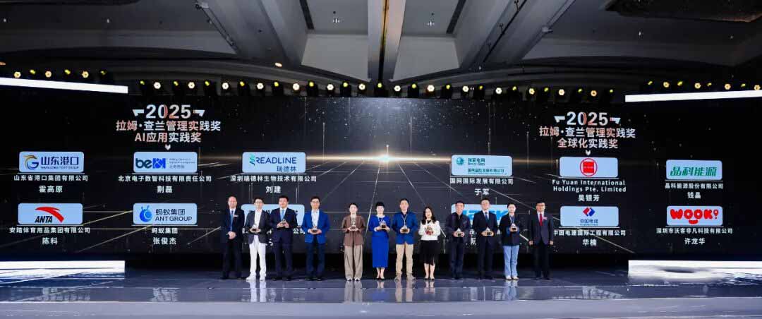 酶成品荣获拉姆·查兰管理实践奖年度AI应用实践奖！